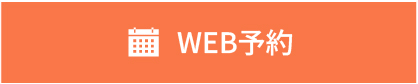 ご予約フォーム