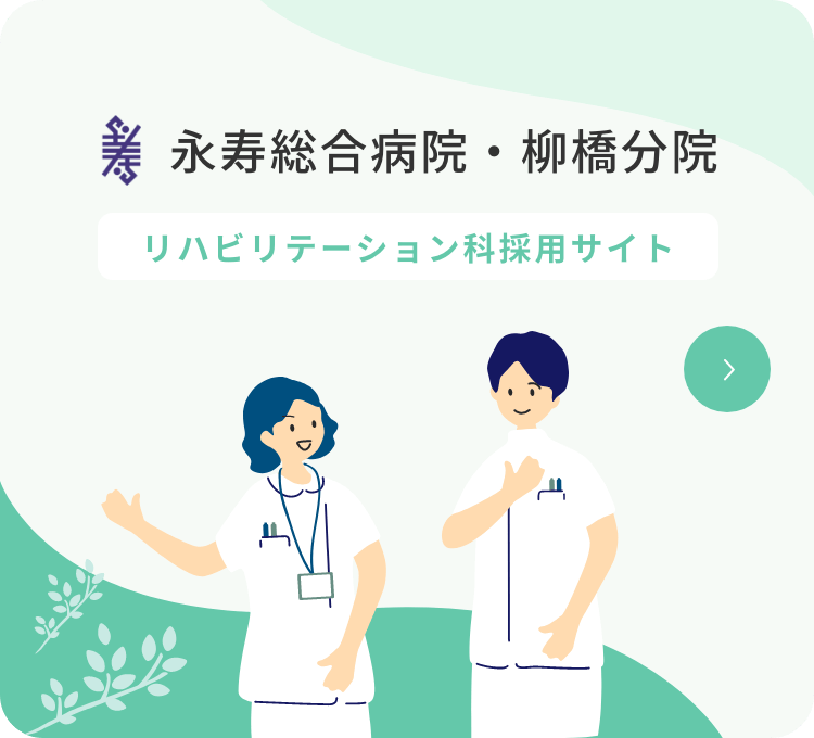 リハビリテーション採用バナー