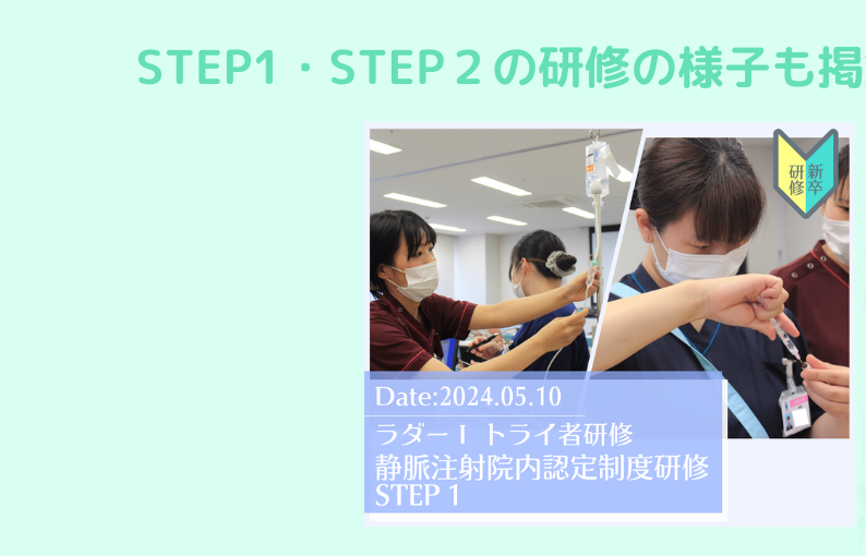 STEP1・STEP２の研修の様子も掲載しています！ 是非ご覧ください!Tapでブログをcheck!!